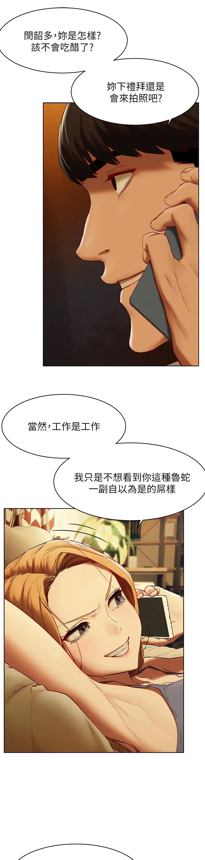 衝突 第141话-被主人凌辱的多瑛 第26页