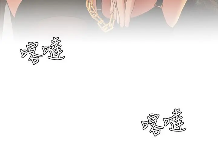 衝突 第141话-被主人凌辱的多瑛 第39页