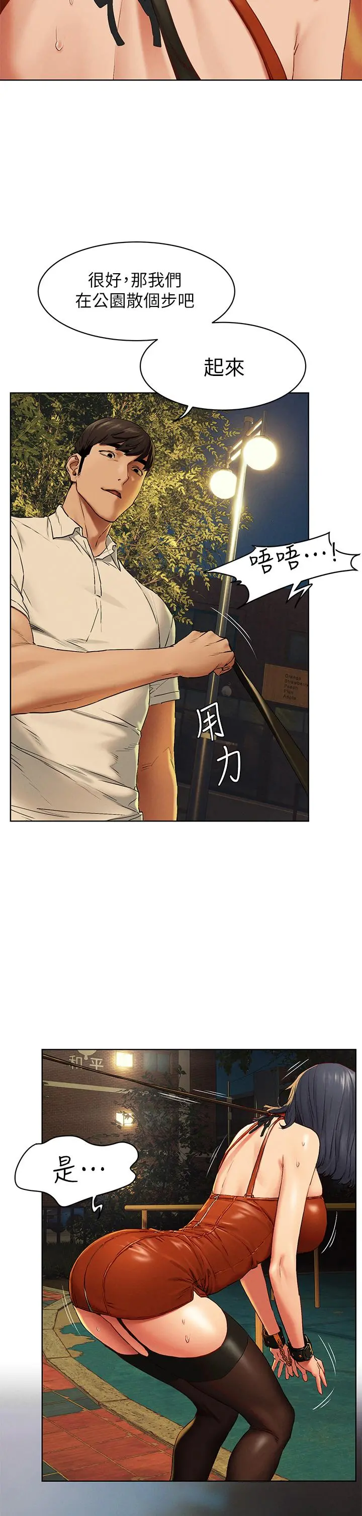 衝突 第141话-被主人凌辱的多瑛 第33页