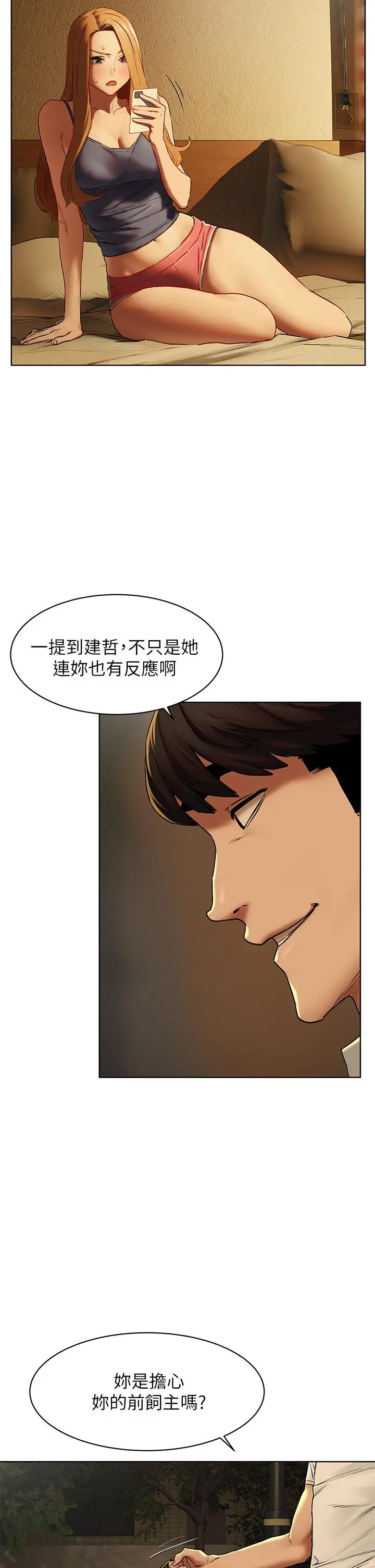 衝突 第141话-被主人凌辱的多瑛 第30页