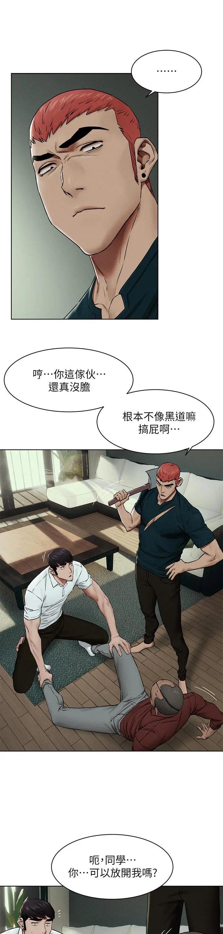 衝突 第141话-被主人凌辱的多瑛 第11页