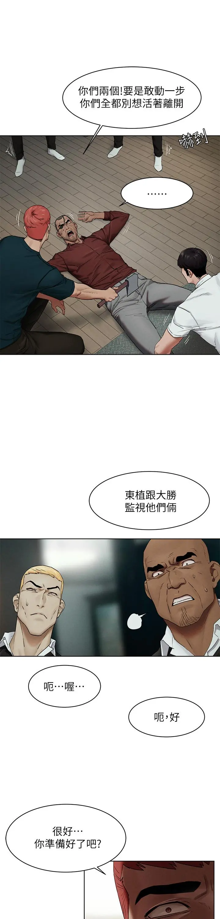 衝突 第141话-被主人凌辱的多瑛 第5页