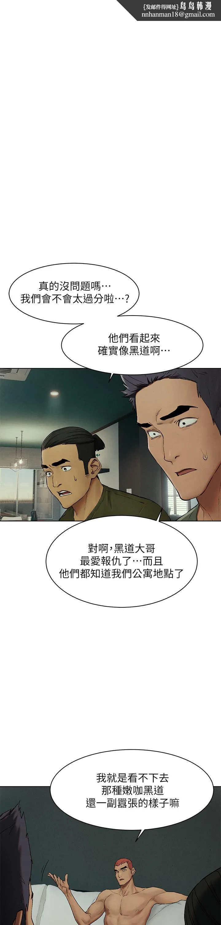 衝突 第141话-被主人凌辱的多瑛 第21页