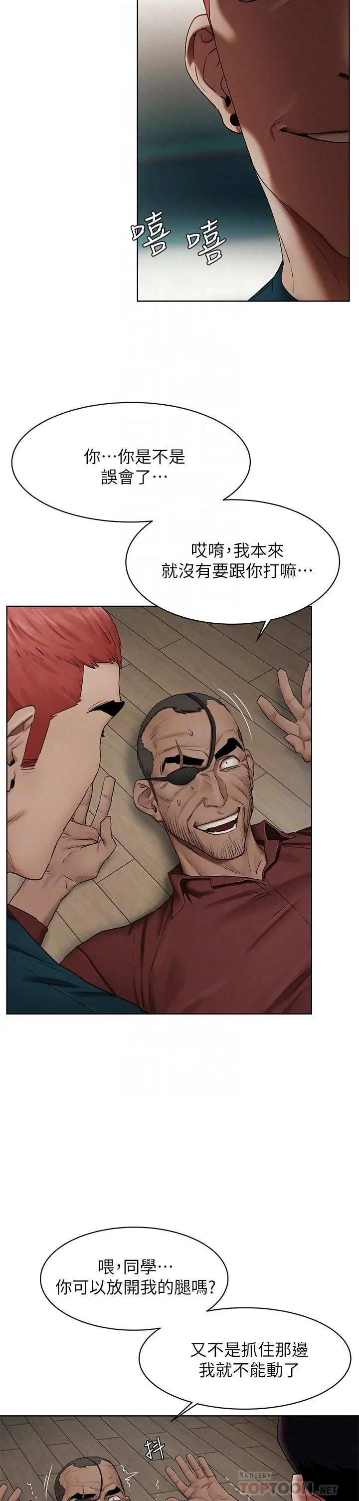 衝突 第141话-被主人凌辱的多瑛 第6页