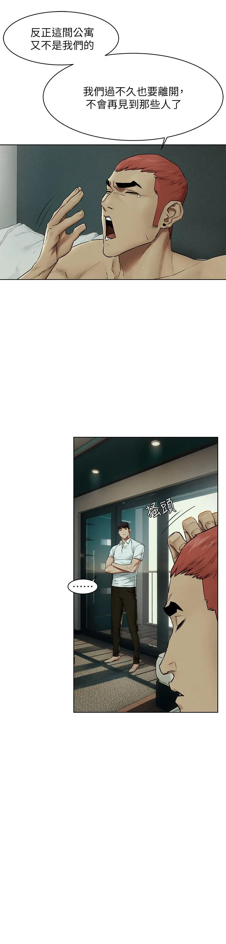 衝突 第141话-被主人凌辱的多瑛 第23页