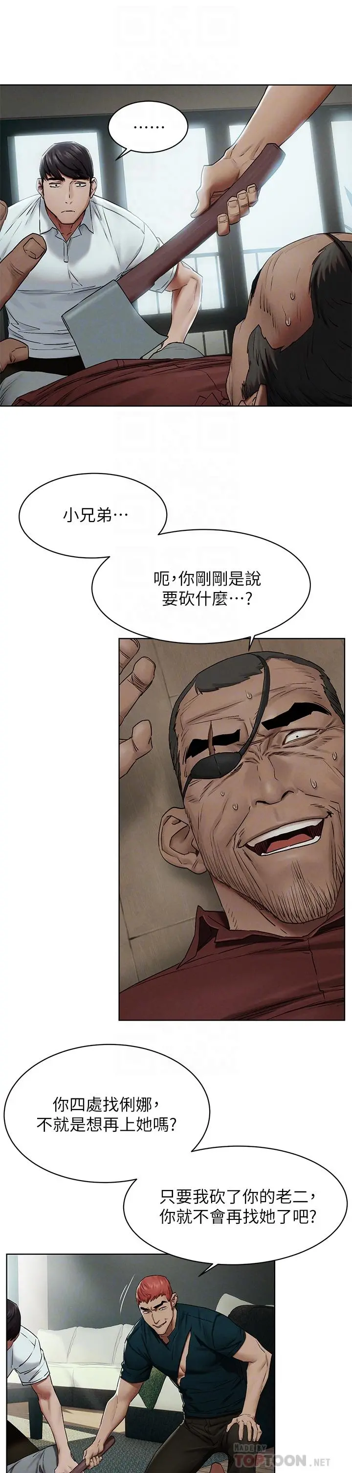 衝突 第141话-被主人凌辱的多瑛 第8页