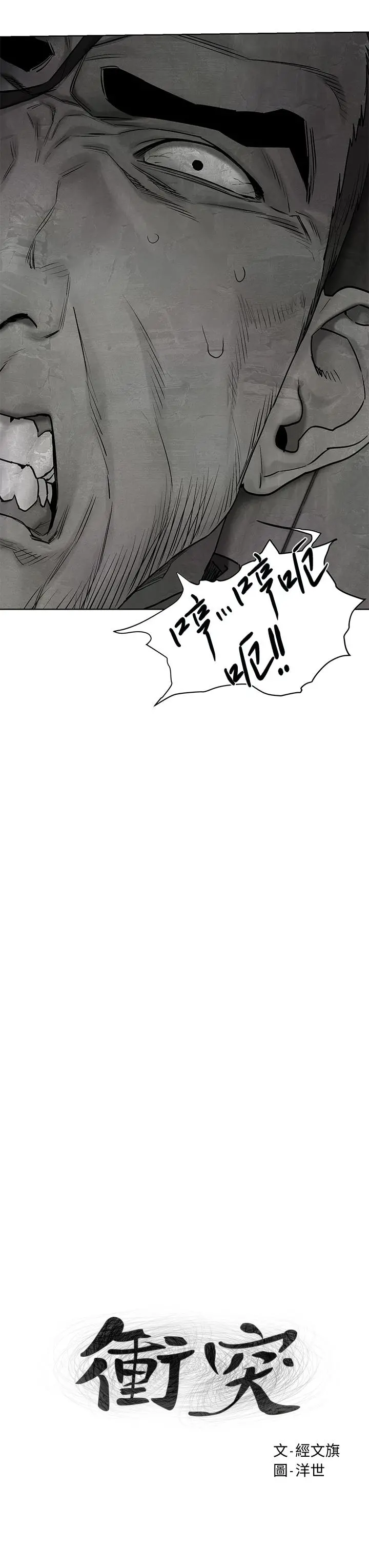衝突 第141话-被主人凌辱的多瑛 第3页