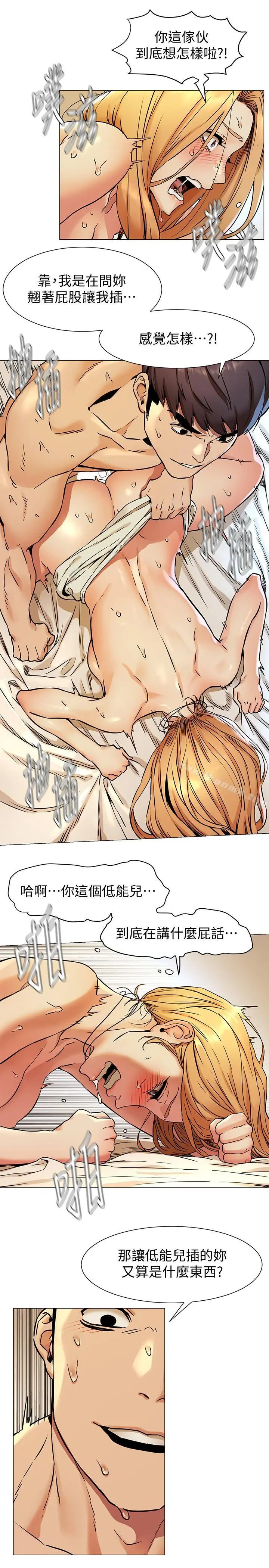 衝突 第78话-妈的，炫秀让我好有感觉 第7页