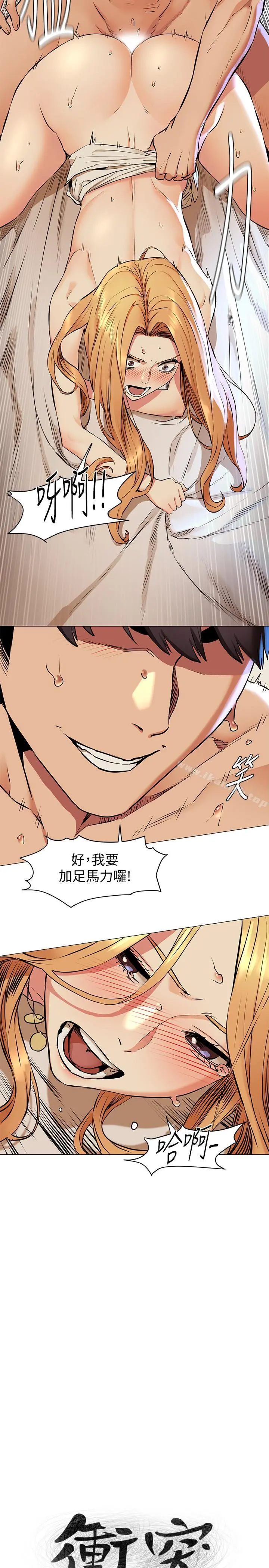 衝突 第78话-妈的，炫秀让我好有感觉 第2页