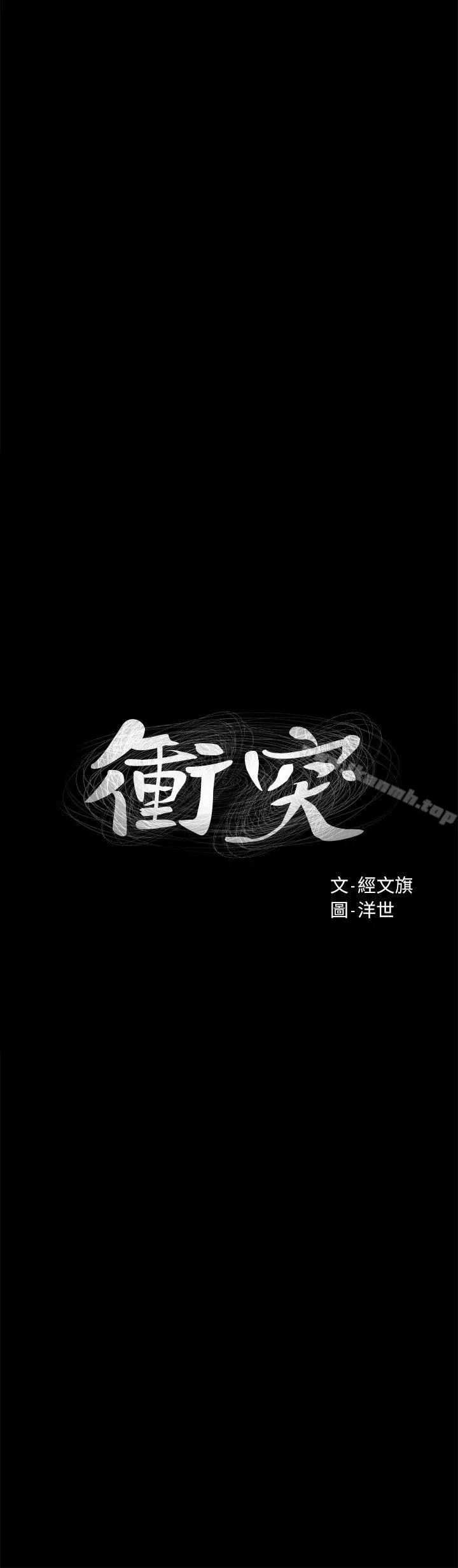 衝突 第14话 第3页