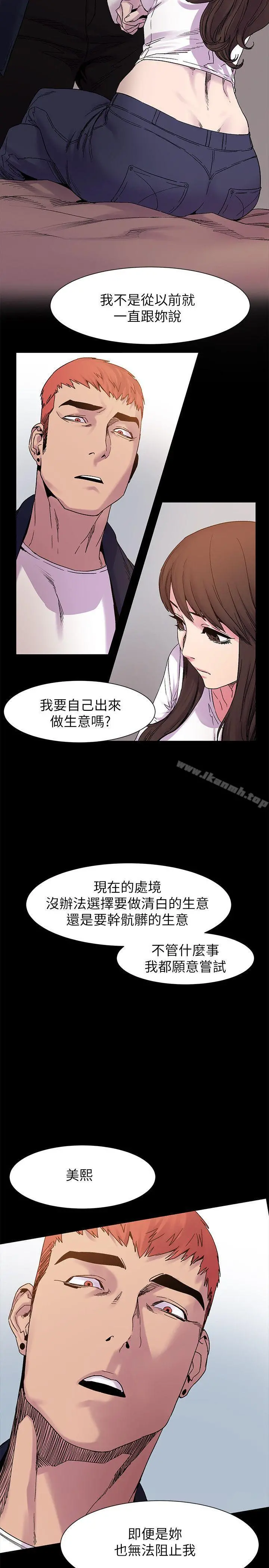 衝突 第14话 第5页