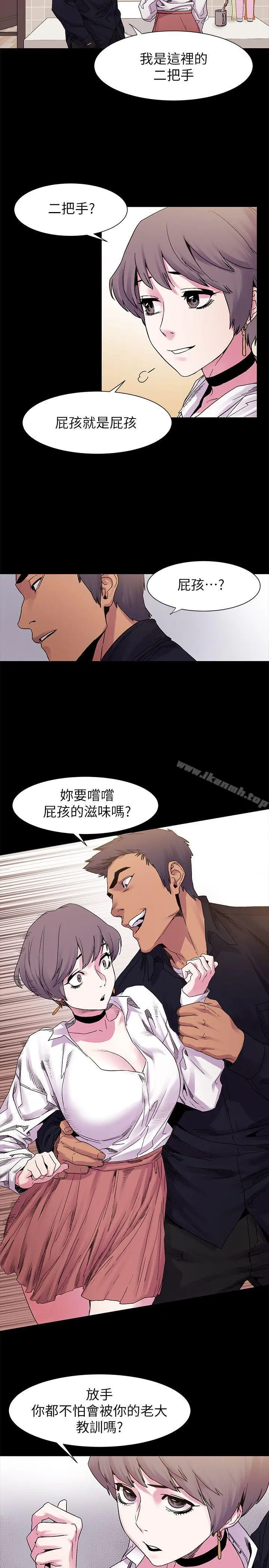 衝突 第14话 第14页