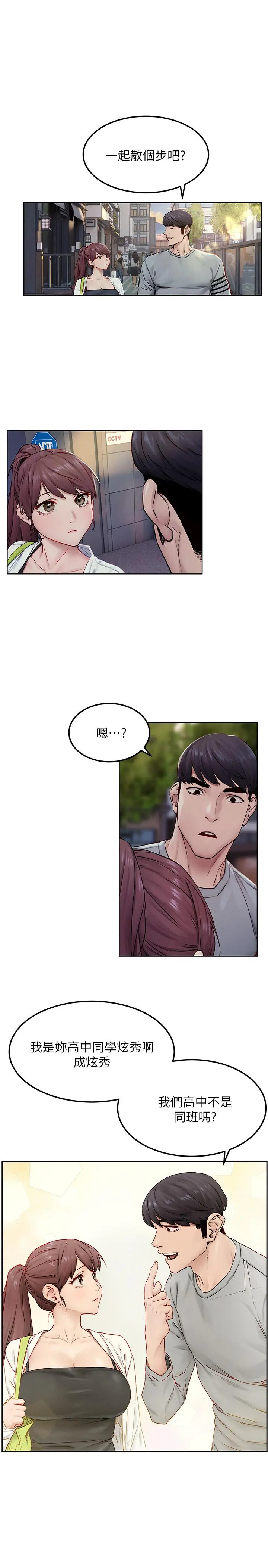 衝突 第133话-好久没上你了 第7页