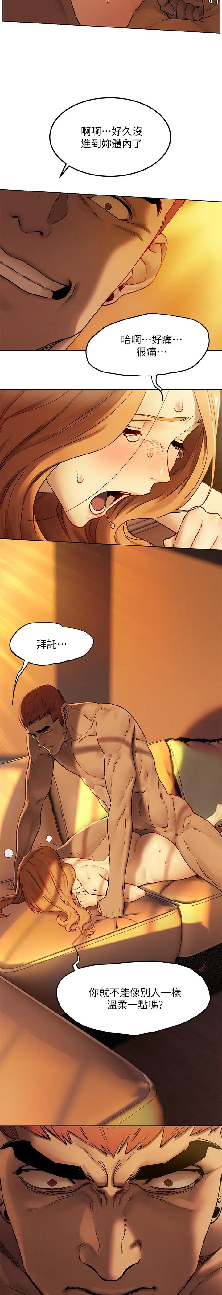 衝突 第133话-好久没上你了 第27页
