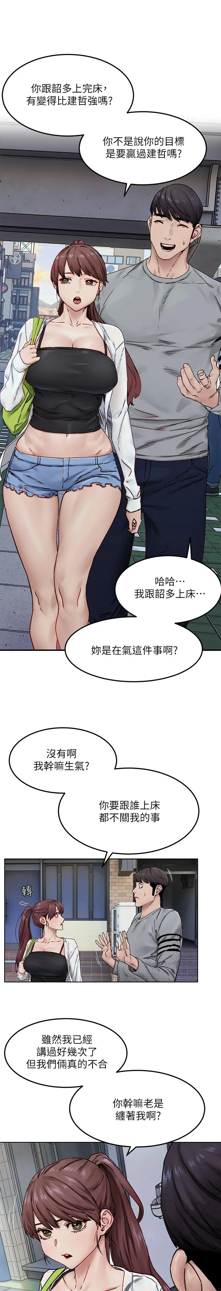 衝突 第133话-好久没上你了 第9页