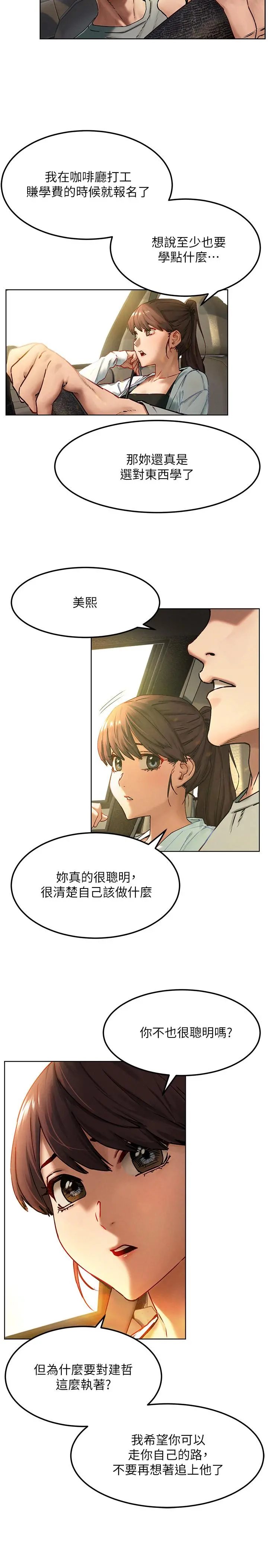 衝突 第133话-好久没上你了 第13页