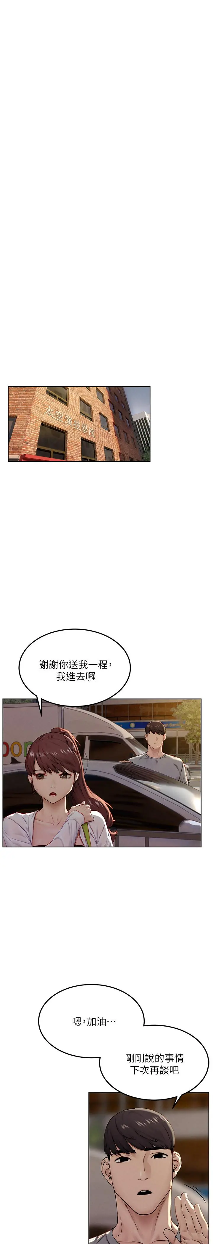 衝突 第133话-好久没上你了 第15页