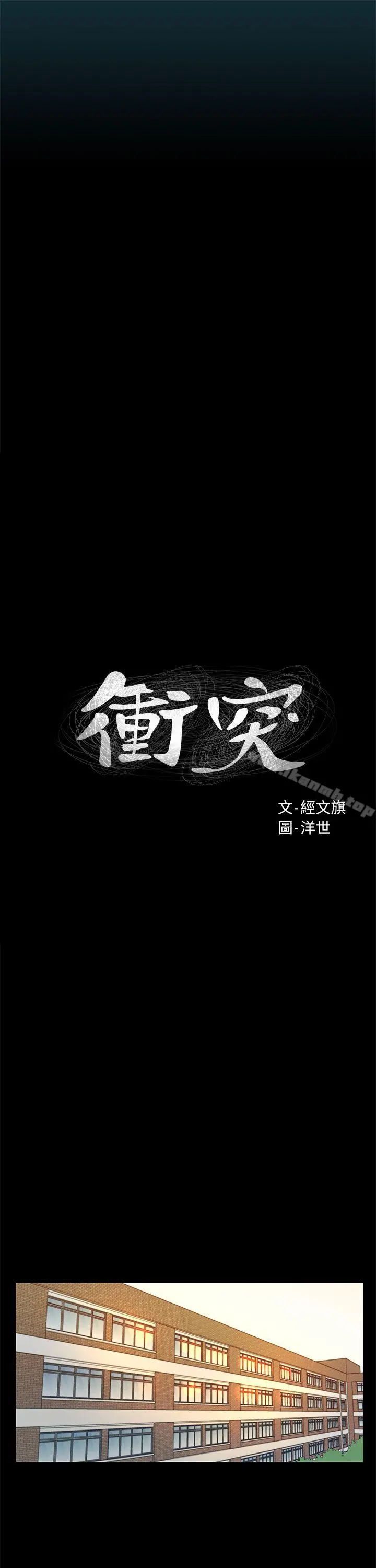 衝突 第1话 第10页