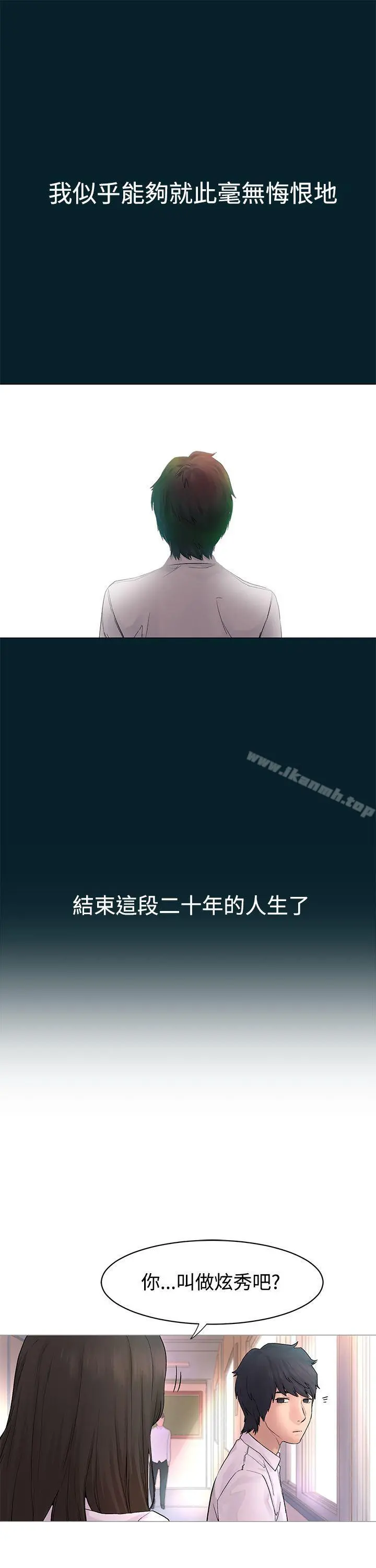 衝突 第1话 第5页