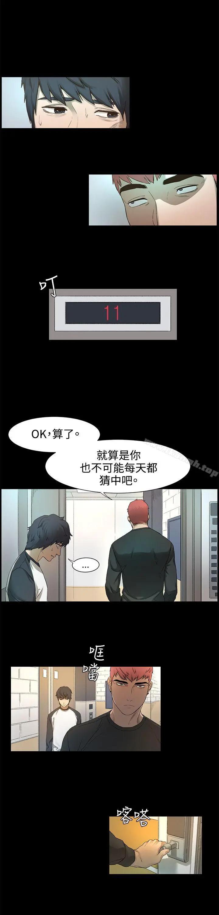 衝突 第1话 第43页