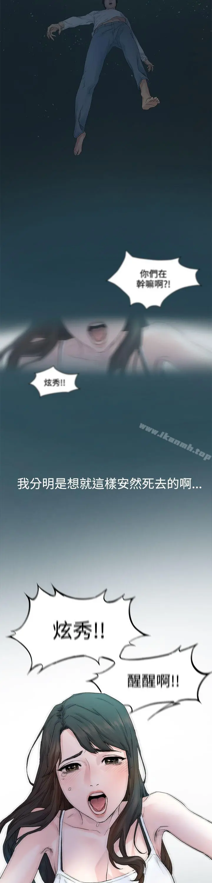 衝突 第1话 第8页
