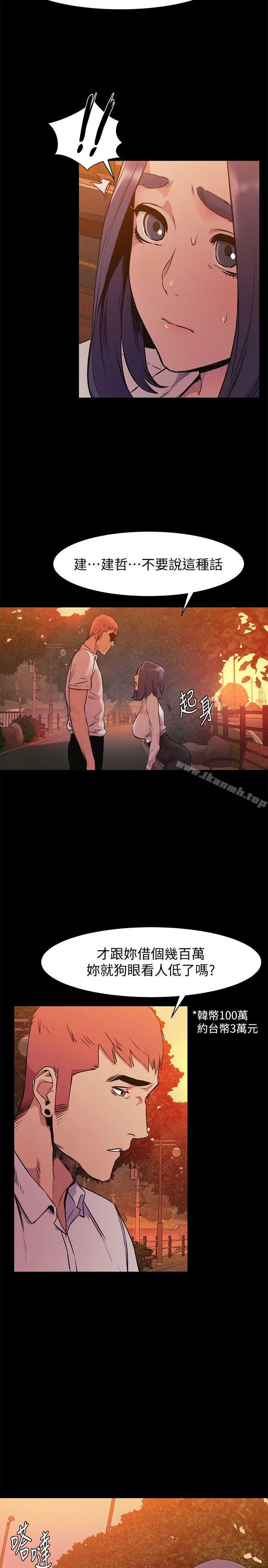 衝突 第50话-丧失自尊 第20页