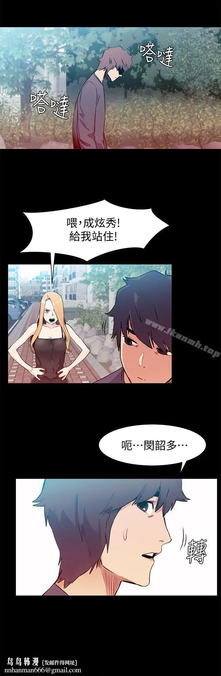 衝突 第50话-丧失自尊 第15页