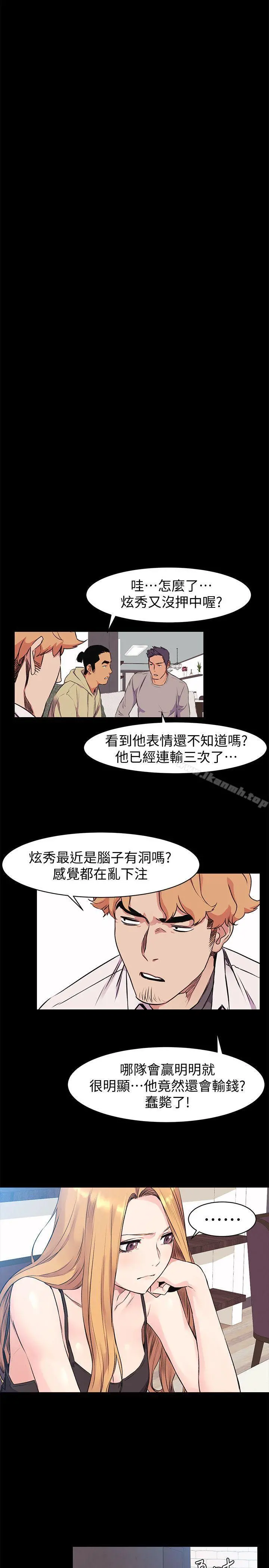 衝突 第50话-丧失自尊 第11页