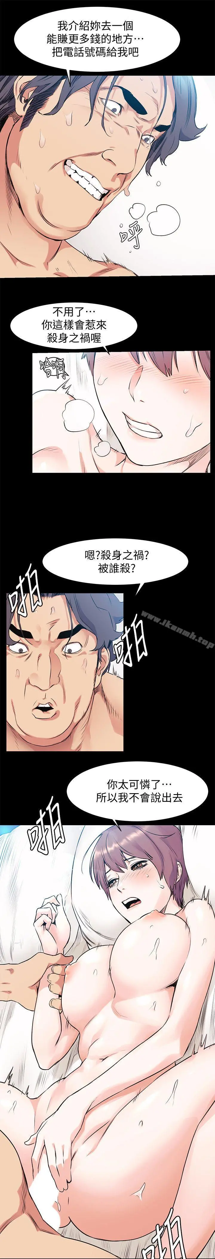 衝突 第50话-丧失自尊 第7页