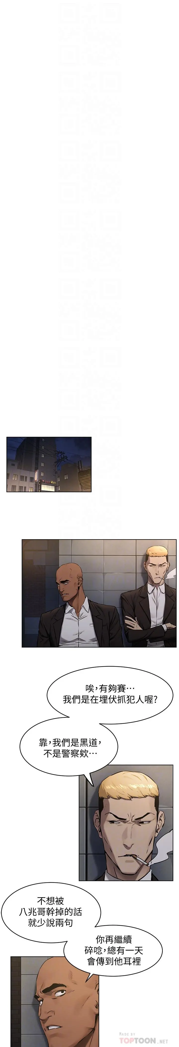 衝突 第106话-极度淫荡的艺娜 第18页