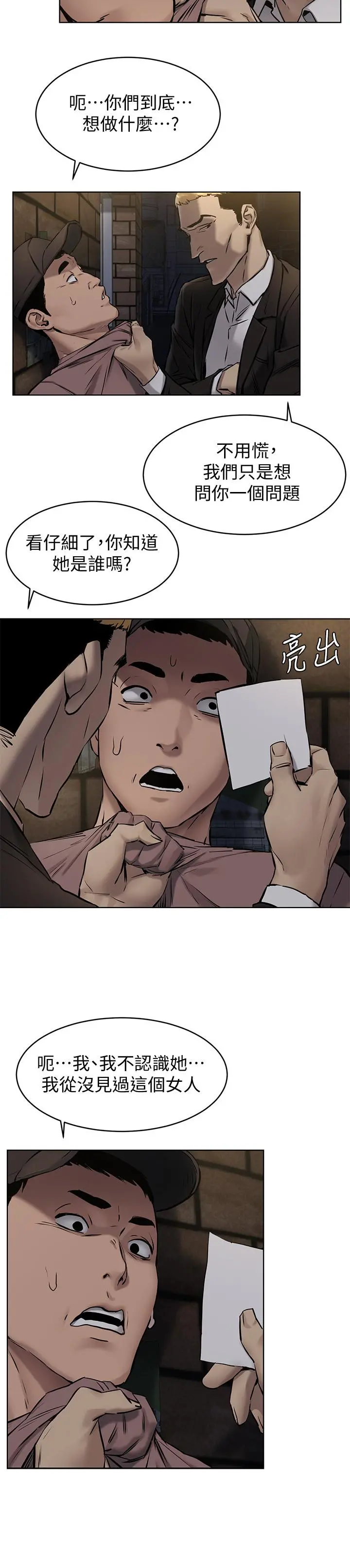 衝突 第106话-极度淫荡的艺娜 第21页