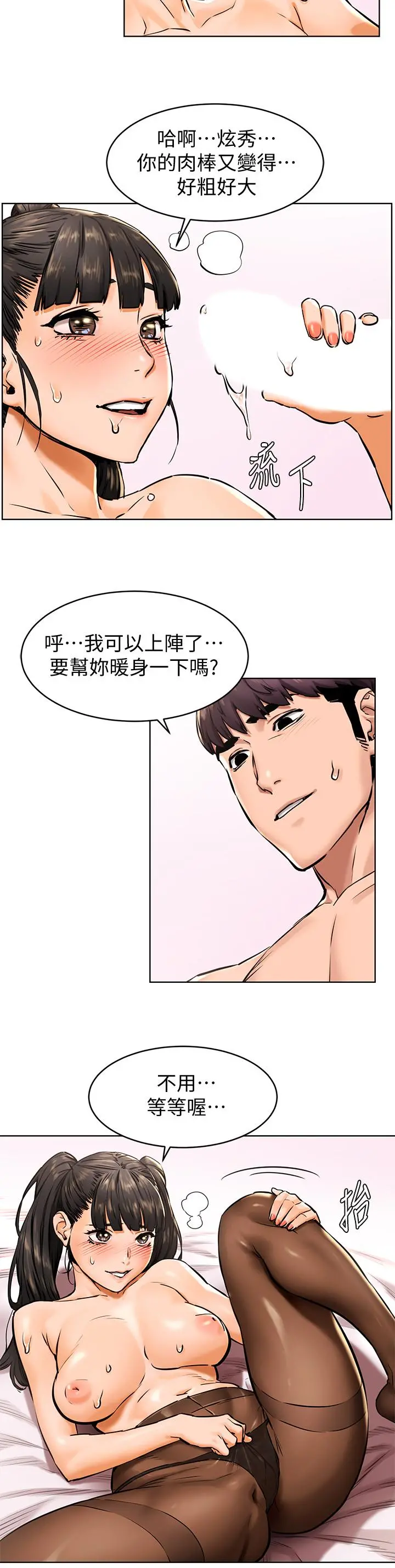 衝突 第106话-极度淫荡的艺娜 第5页