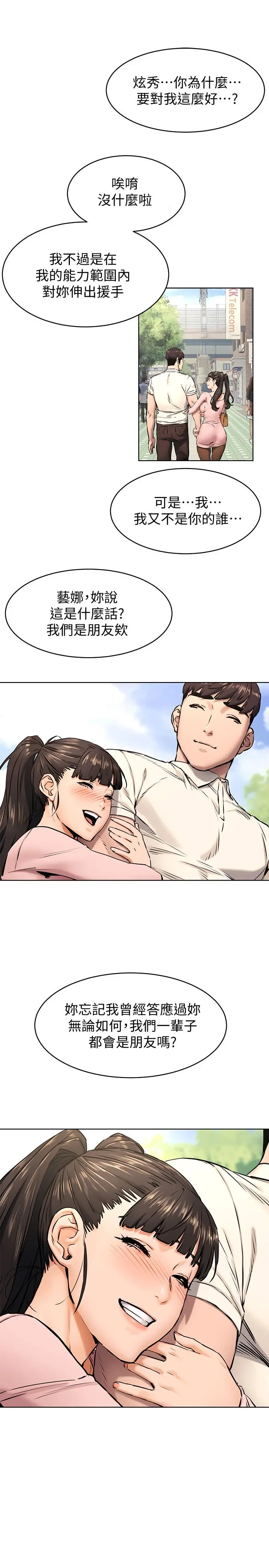 衝突 第106话-极度淫荡的艺娜 第17页