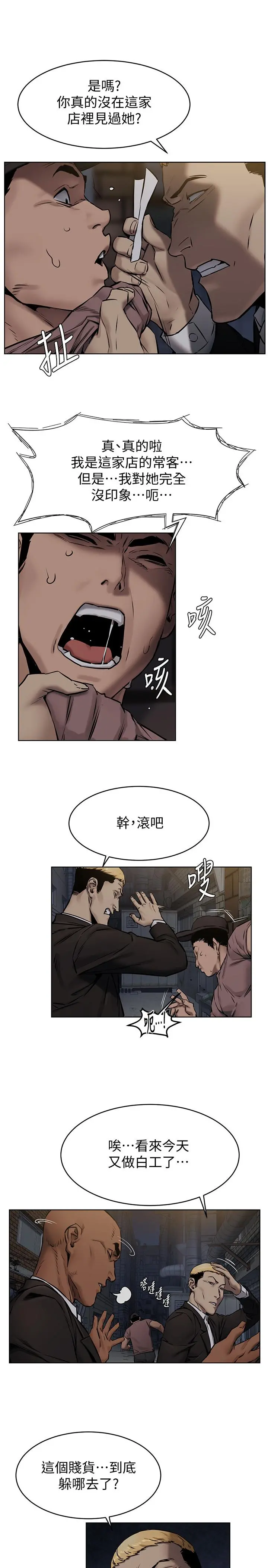 衝突 第106话-极度淫荡的艺娜 第22页
