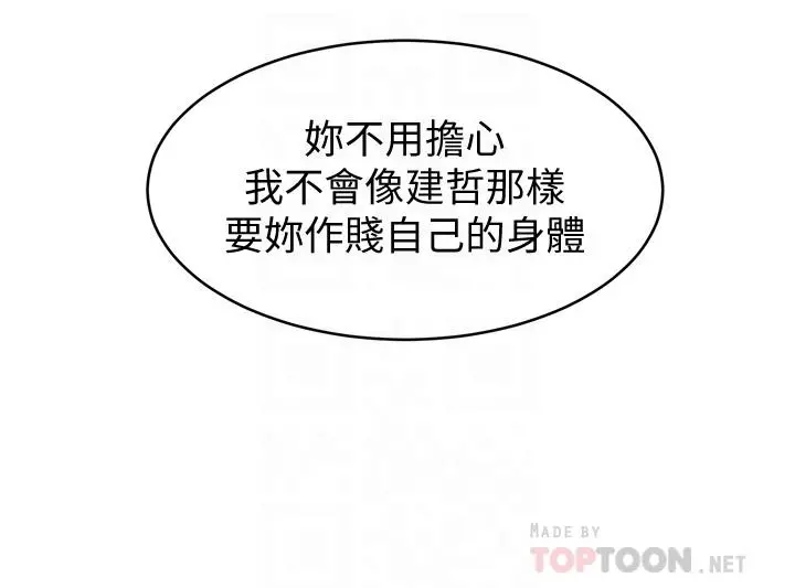 衝突 第106话-极度淫荡的艺娜 第16页