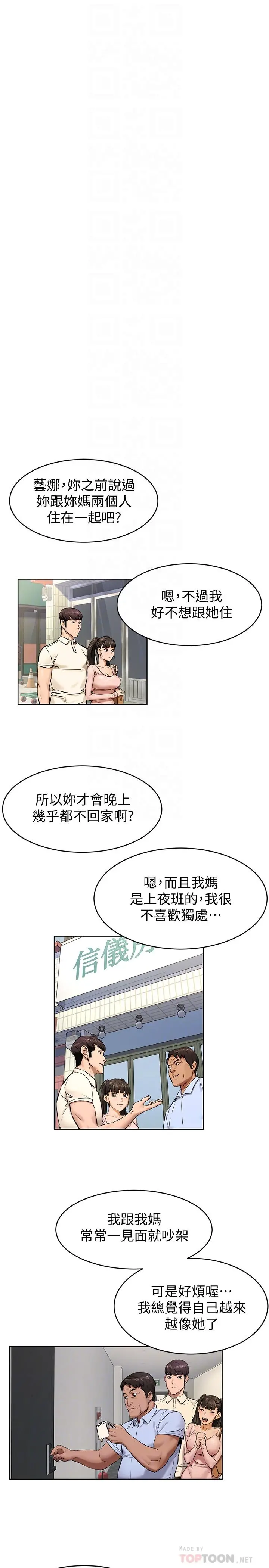 衝突 第106话-极度淫荡的艺娜 第14页