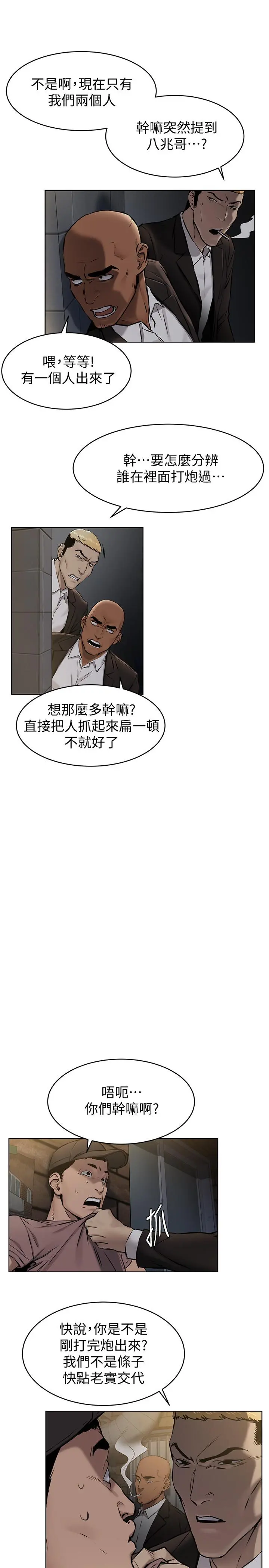 衝突 第106话-极度淫荡的艺娜 第20页