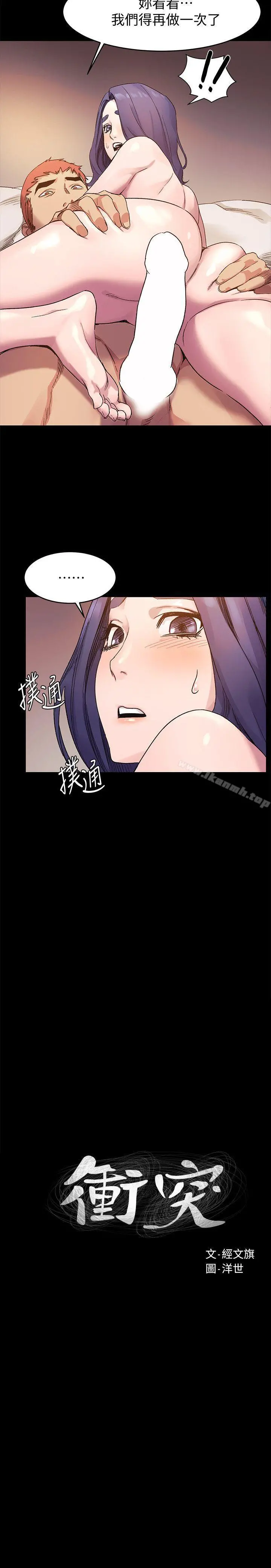 衝突 第38话-建哲说的话才算数 第2页