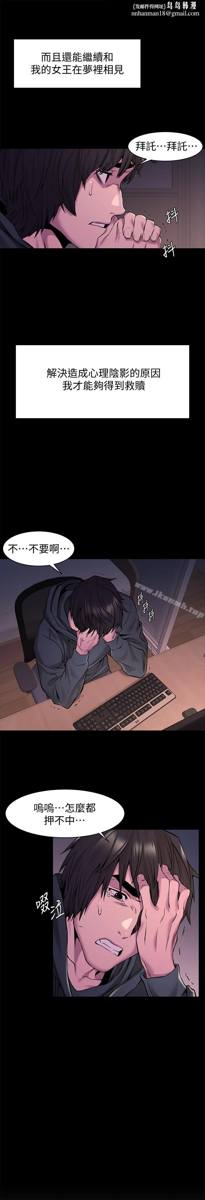 衝突 第68话-妳穿着我送给妳的内衣呢 第13页