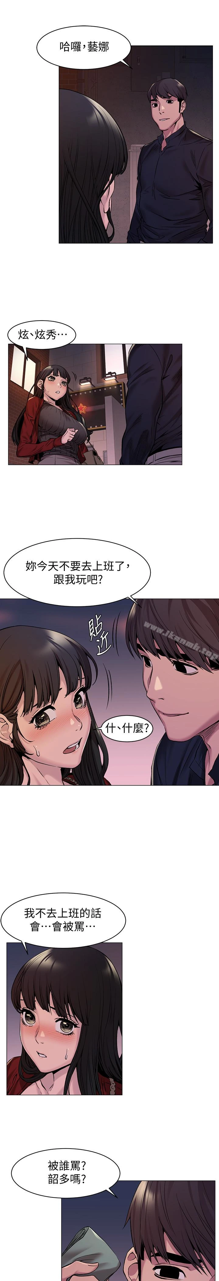衝突 第68话-妳穿着我送给妳的内衣呢 第16页