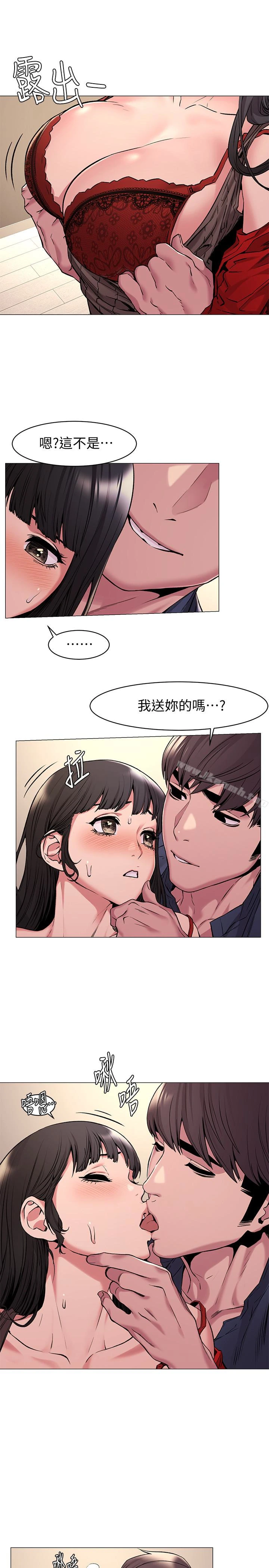 衝突 第68话-妳穿着我送给妳的内衣呢 第22页