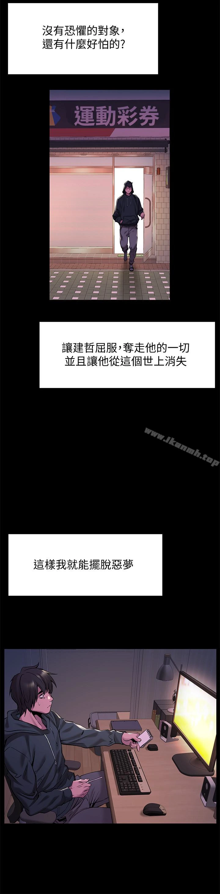 衝突 第68话-妳穿着我送给妳的内衣呢 第12页