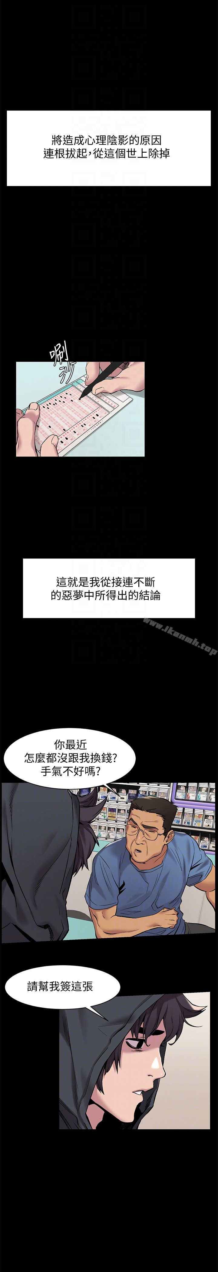 衝突 第68话-妳穿着我送给妳的内衣呢 第11页