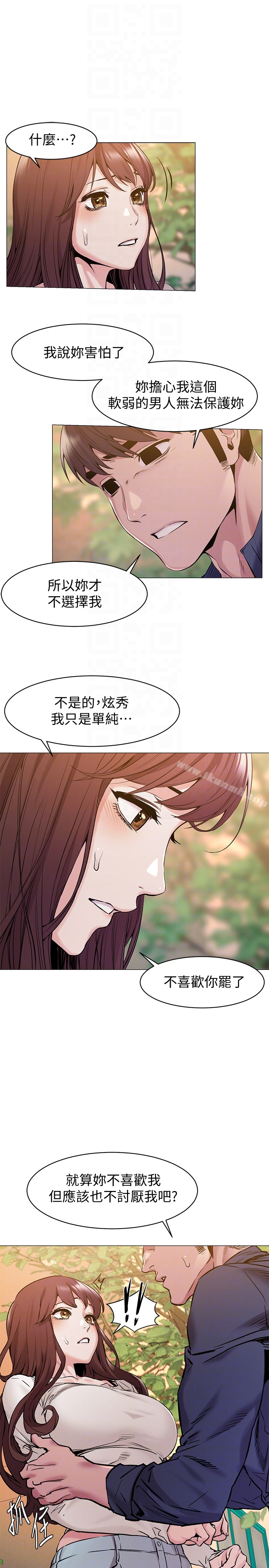 衝突 第68话-妳穿着我送给妳的内衣呢 第7页