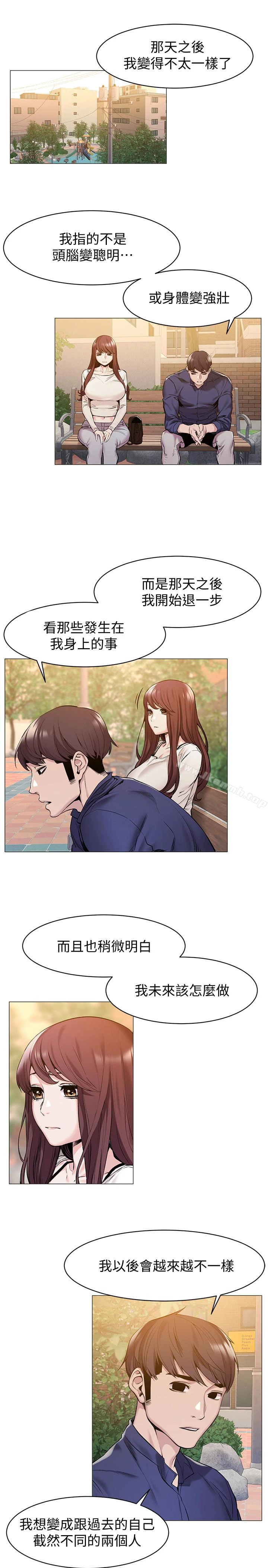 衝突 第68话-妳穿着我送给妳的内衣呢 第4页