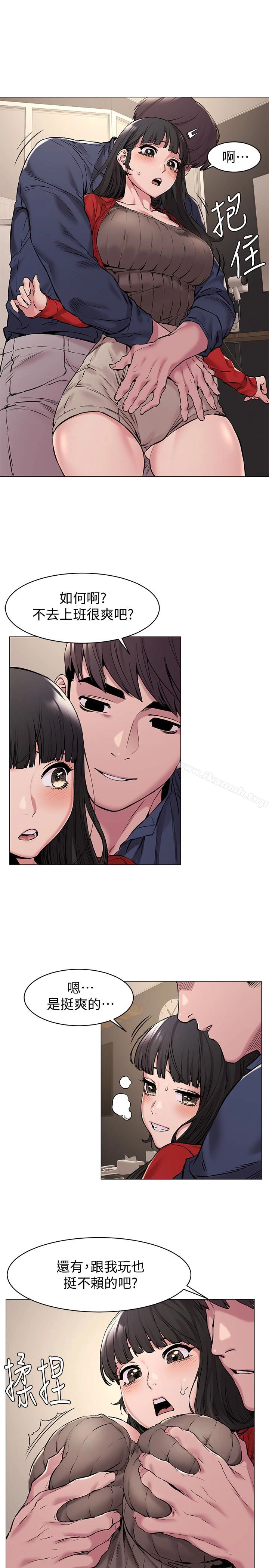 衝突 第68话-妳穿着我送给妳的内衣呢 第20页