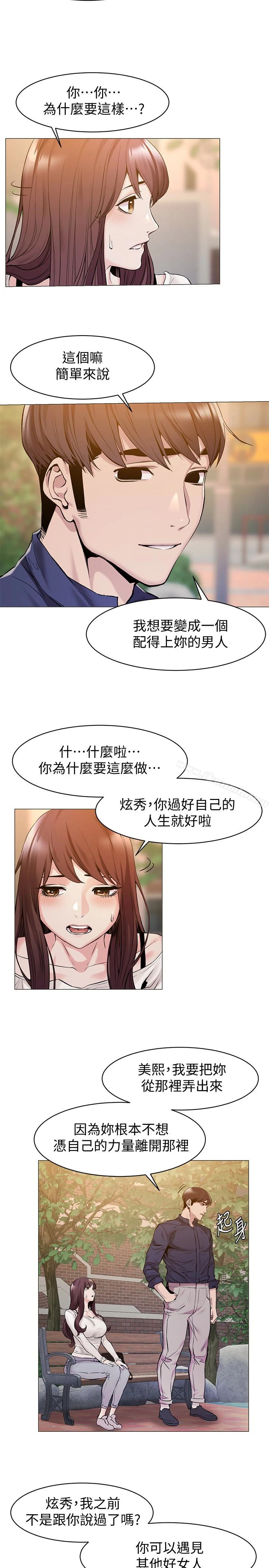 衝突 第68话-妳穿着我送给妳的内衣呢 第5页