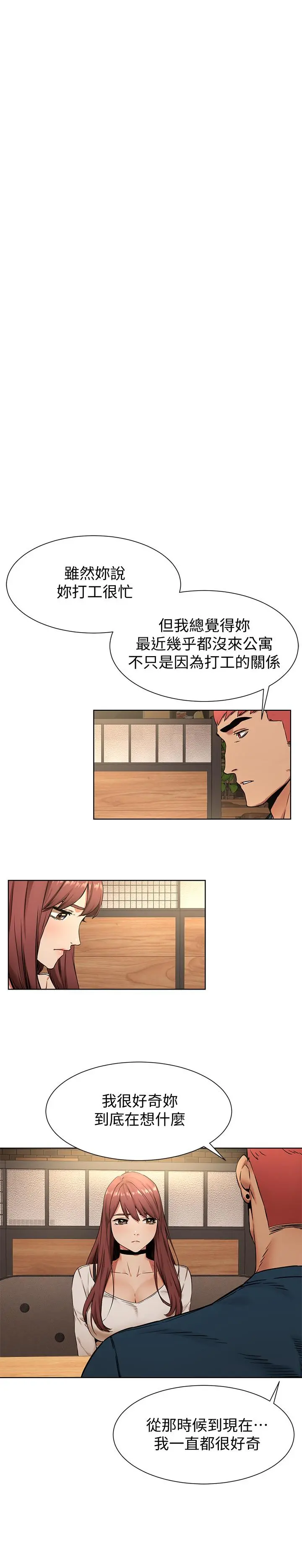 衝突 第82话-慾火焚身的建哲 第7页