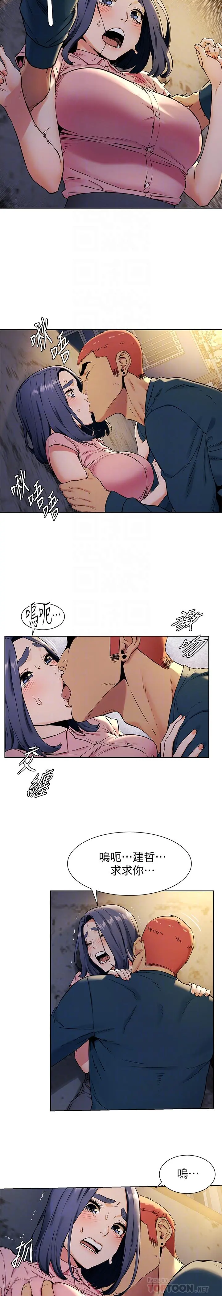 衝突 第82话-慾火焚身的建哲 第18页