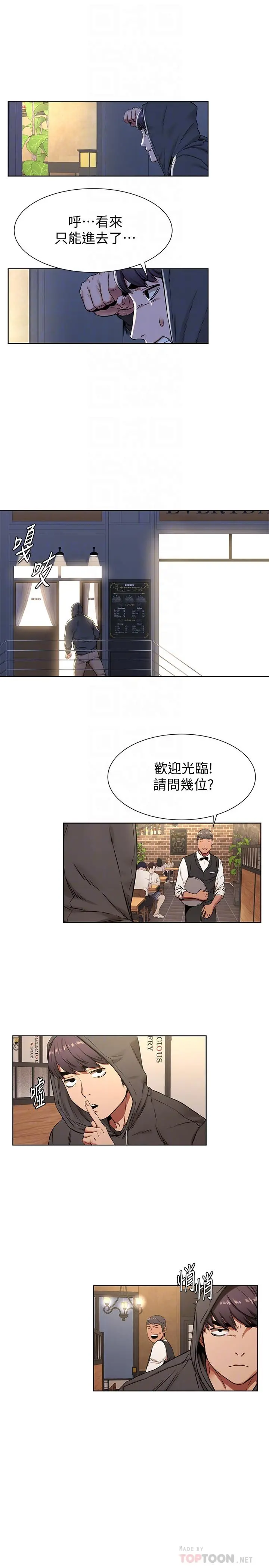 衝突 第82话-慾火焚身的建哲 第6页